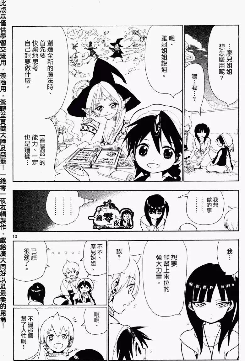 MAGI魔奇少年 - 第086回 - 2