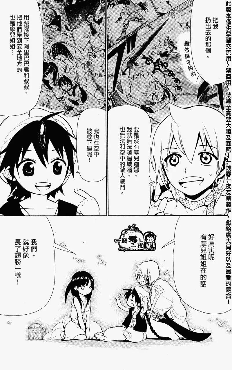 MAGI魔奇少年 - 第086回 - 3