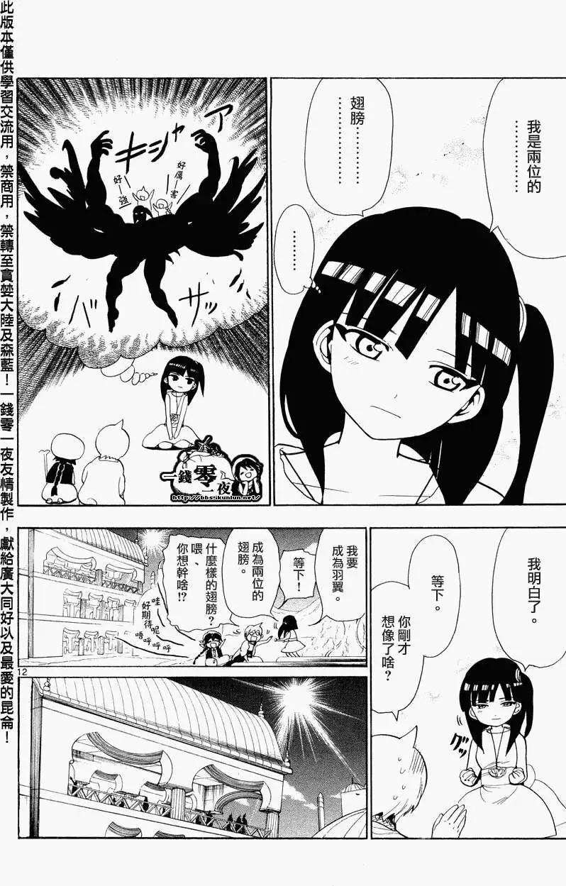 MAGI魔奇少年 - 第086回 - 4