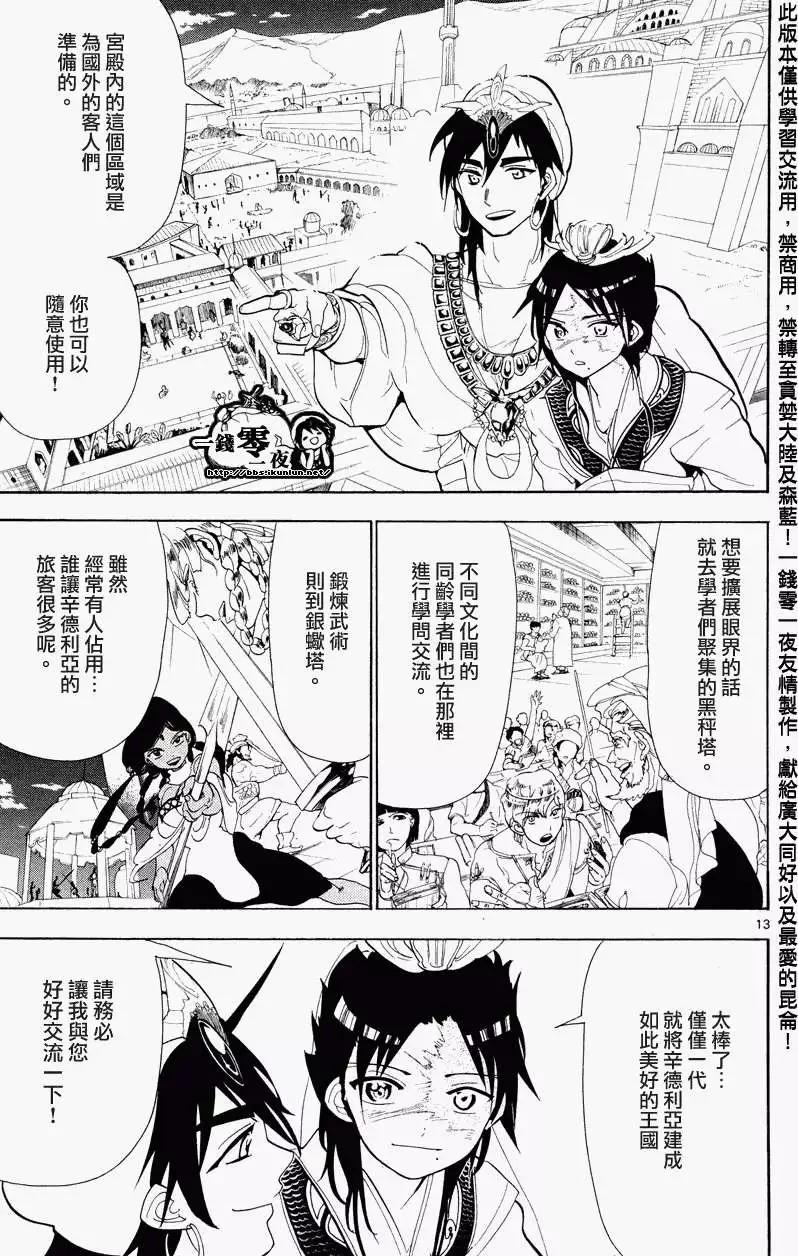 MAGI魔奇少年 - 第086回 - 1