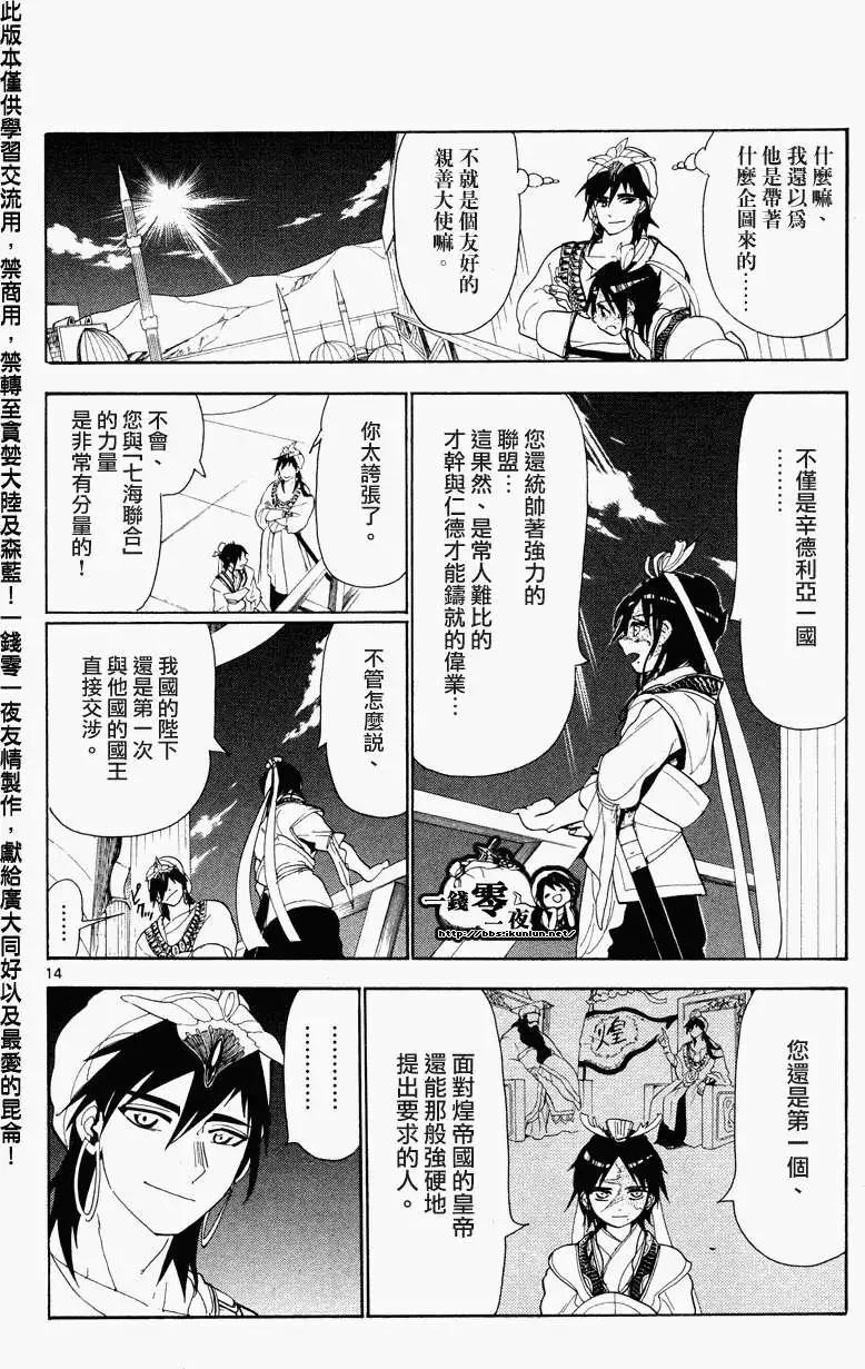 MAGI魔奇少年 - 第086回 - 2