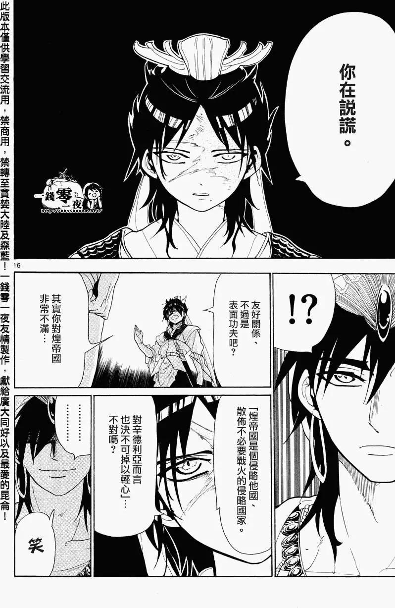 MAGI魔奇少年 - 第086回 - 4