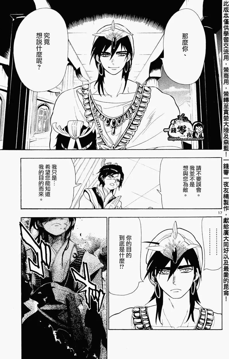 MAGI魔奇少年 - 第086回 - 1