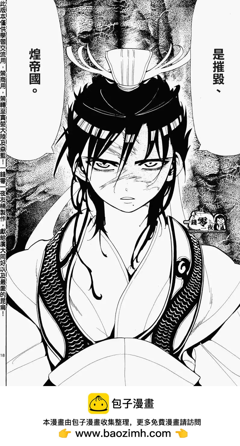 MAGI魔奇少年 - 第086回 - 2