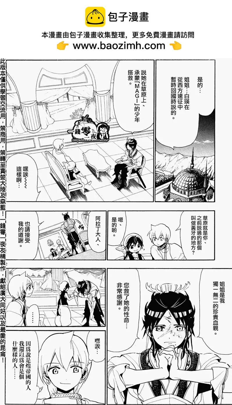 MAGI魔奇少年 - 第086回 - 2