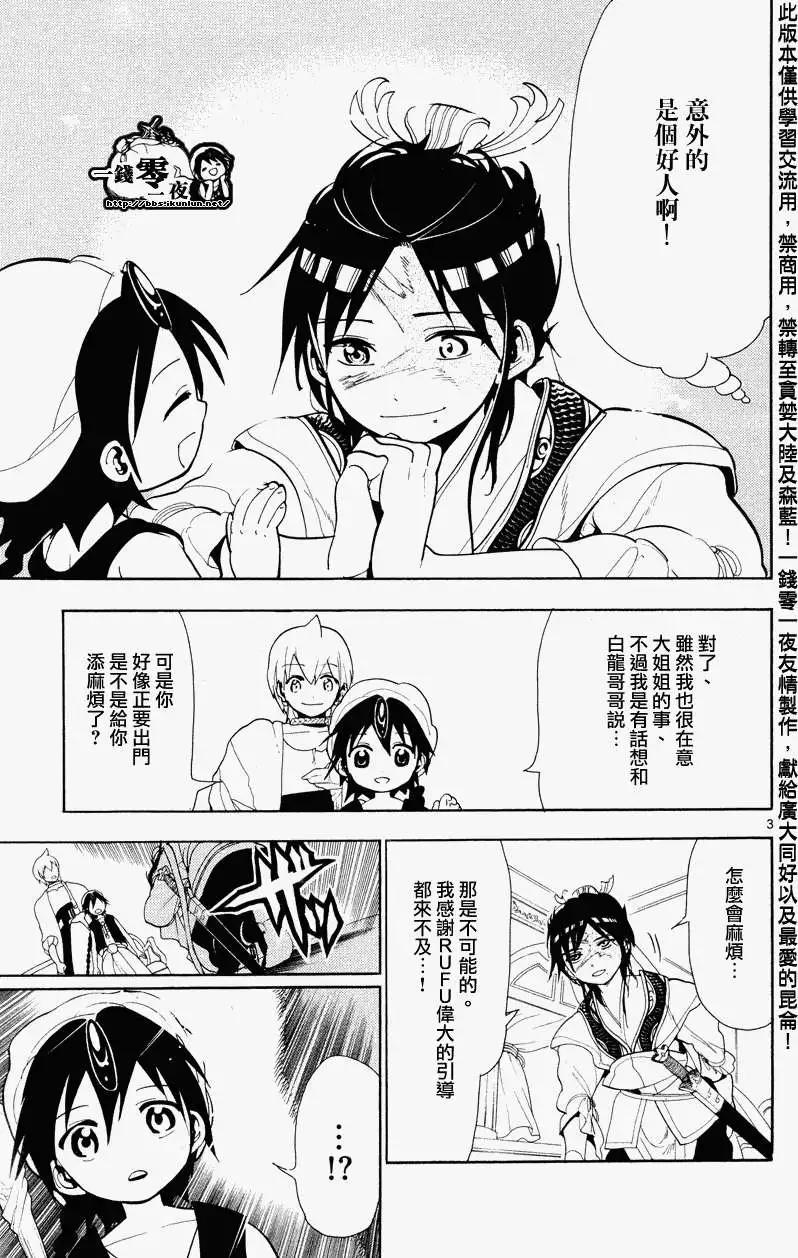 MAGI魔奇少年 - 第086回 - 3