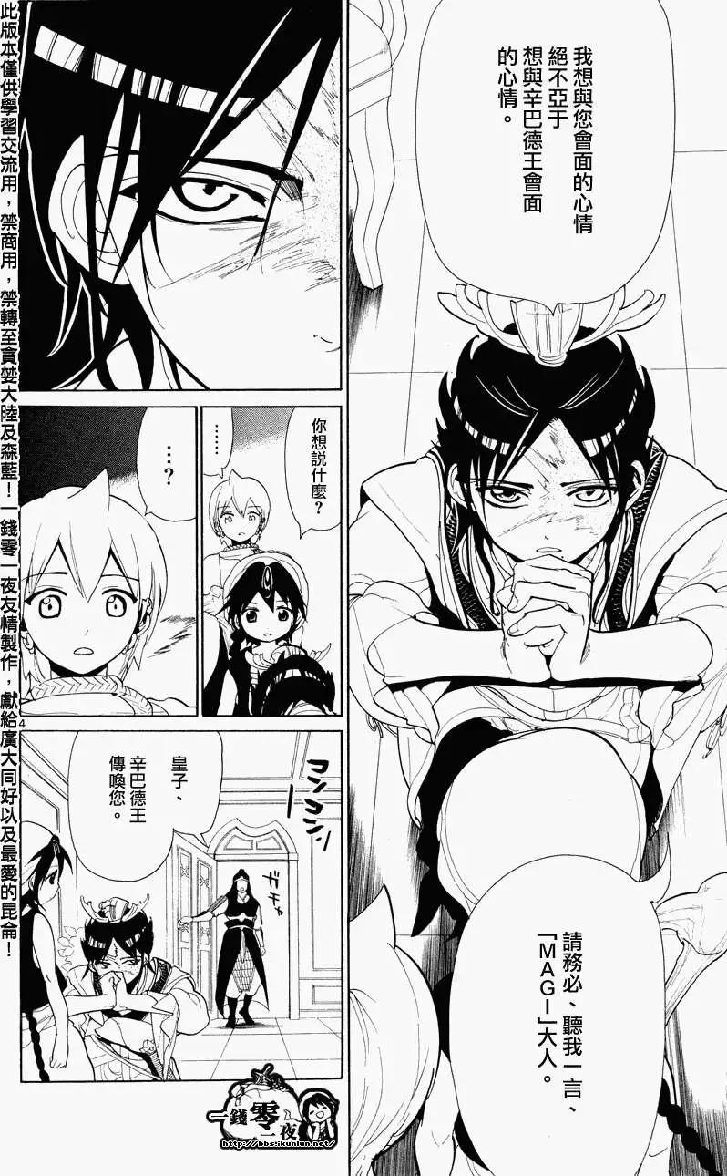 MAGI魔奇少年 - 第086回 - 4
