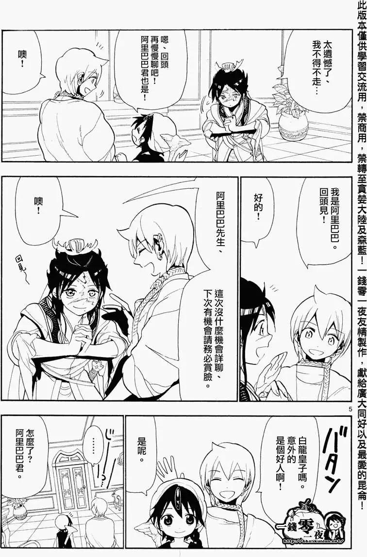 MAGI魔奇少年 - 第086回 - 1