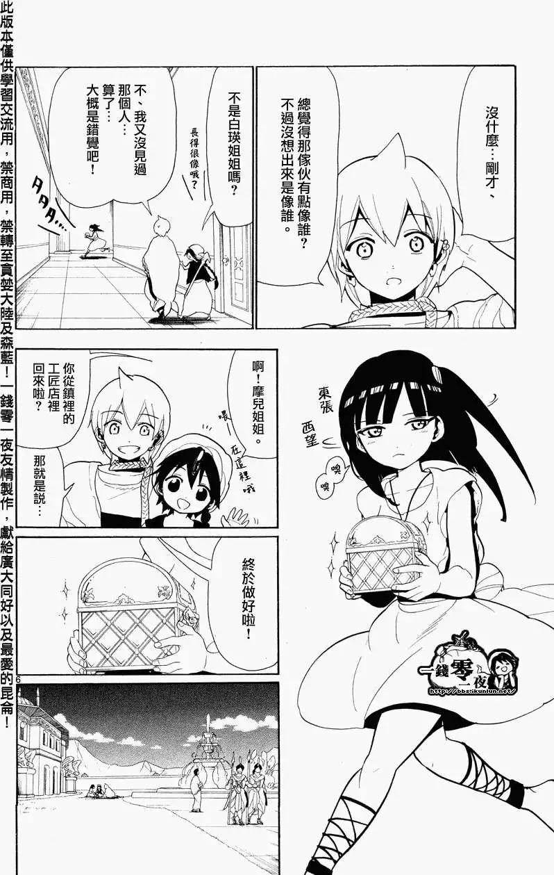 MAGI魔奇少年 - 第086回 - 2