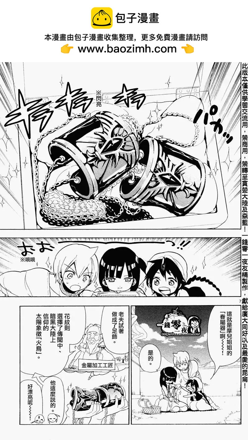 MAGI魔奇少年 - 第086回 - 3