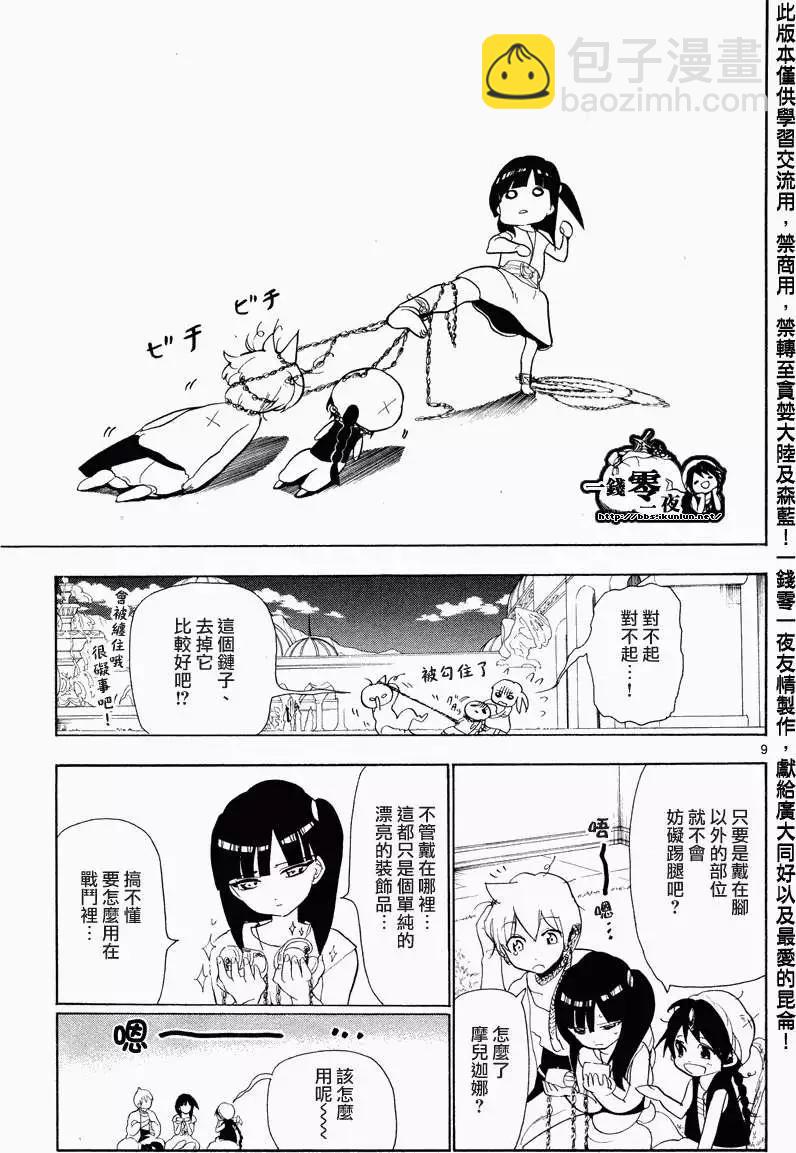 MAGI魔奇少年 - 第086回 - 1