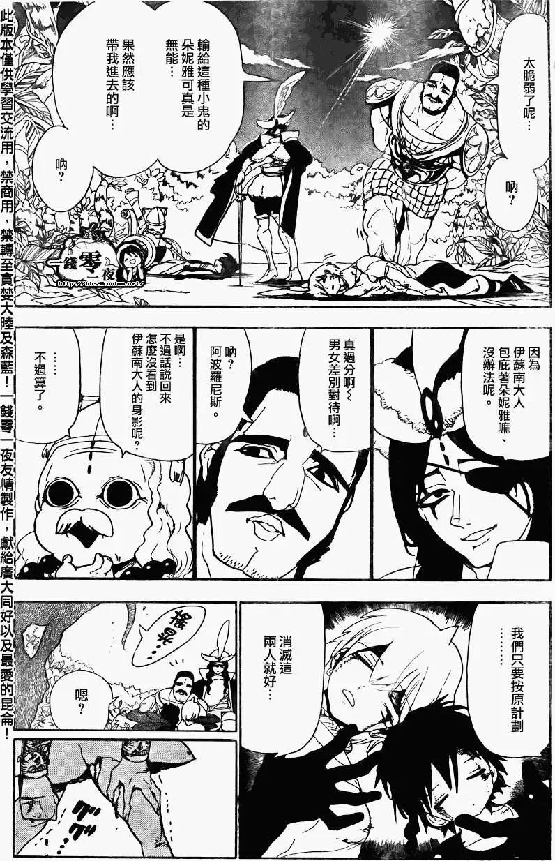 MAGI魔奇少年 - 第106回 - 2