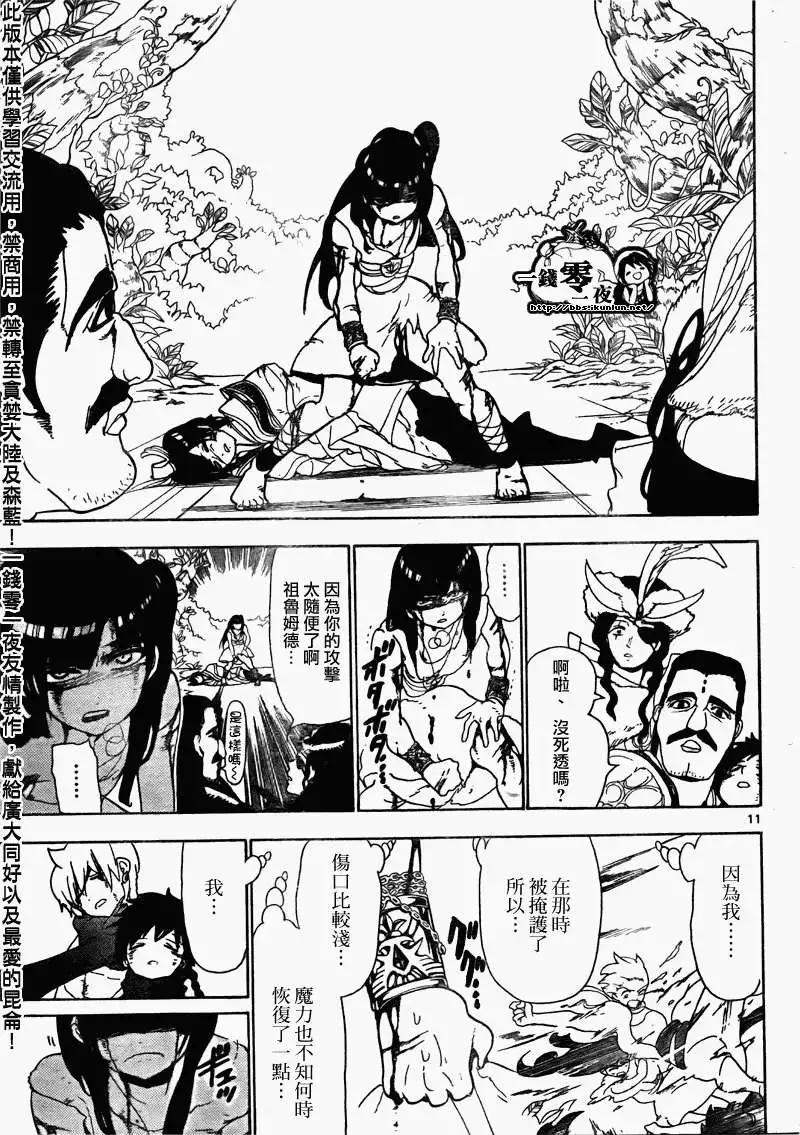 MAGI魔奇少年 - 第106回 - 3