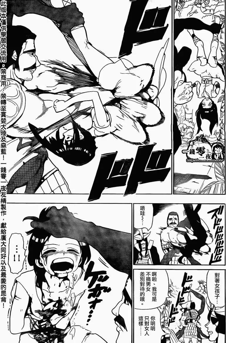 MAGI魔奇少年 - 第106回 - 1