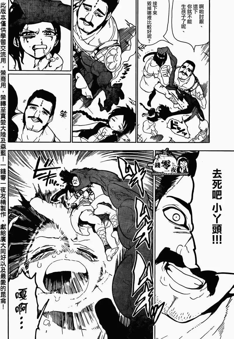 MAGI魔奇少年 - 第106回 - 2