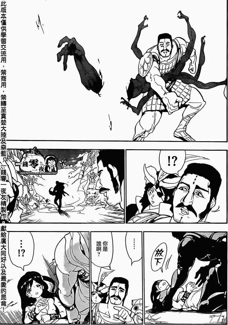 MAGI魔奇少年 - 第106回 - 3