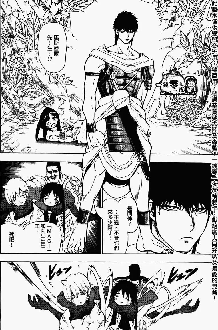 MAGI魔奇少年 - 第106回 - 4