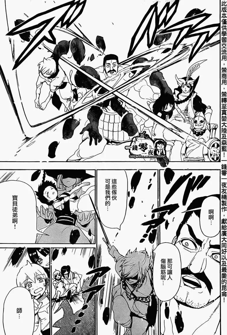 MAGI魔奇少年 - 第106回 - 1