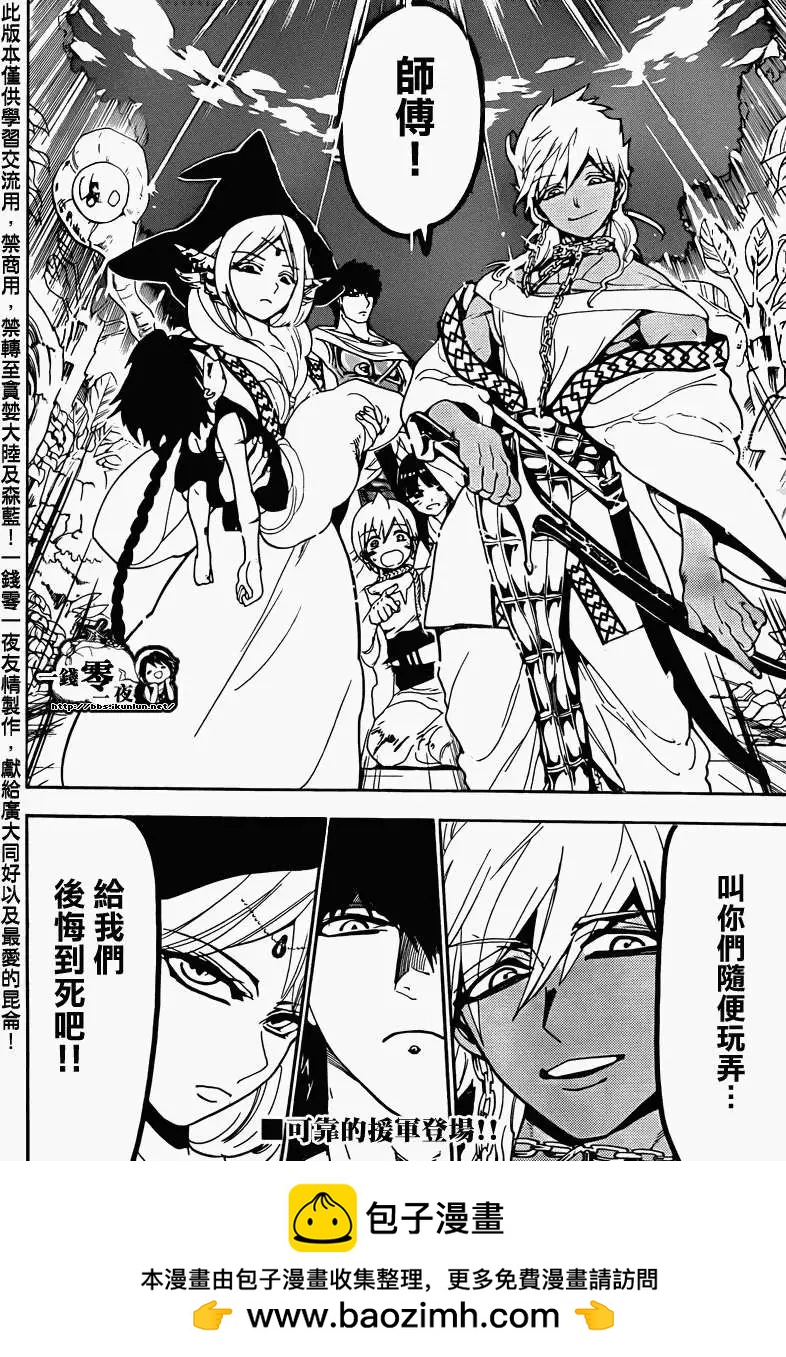 MAGI魔奇少年 - 第106回 - 2