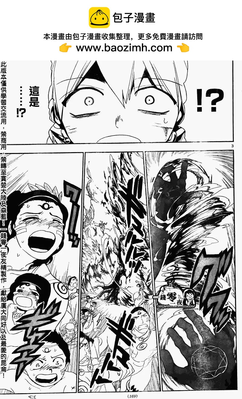 MAGI魔奇少年 - 第106回 - 3