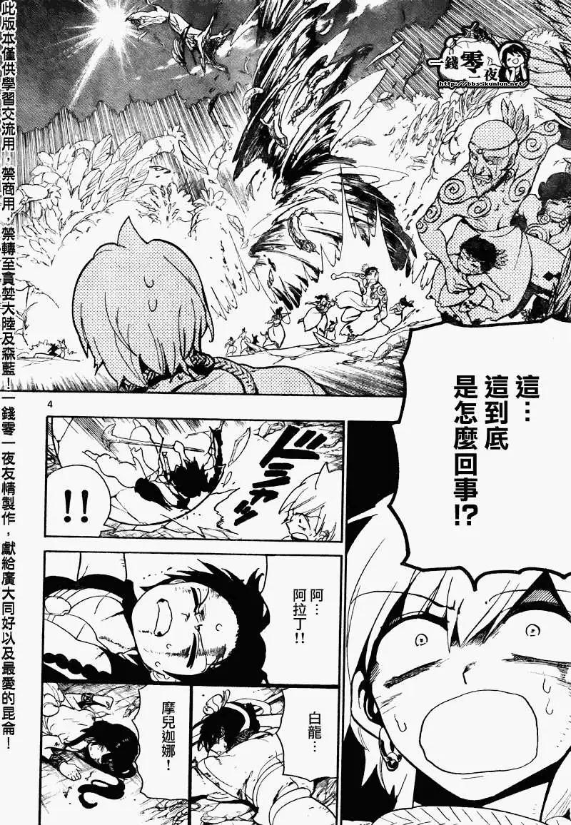 MAGI魔奇少年 - 第106回 - 4