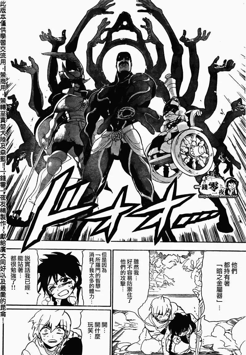 MAGI魔奇少年 - 第106回 - 2