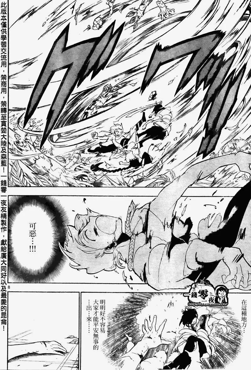 MAGI魔奇少年 - 第106回 - 4