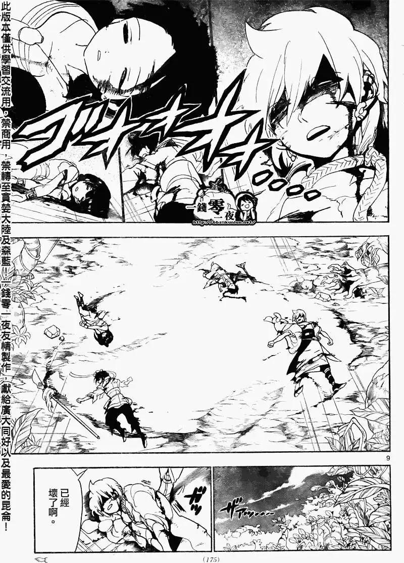 MAGI魔奇少年 - 第106回 - 1