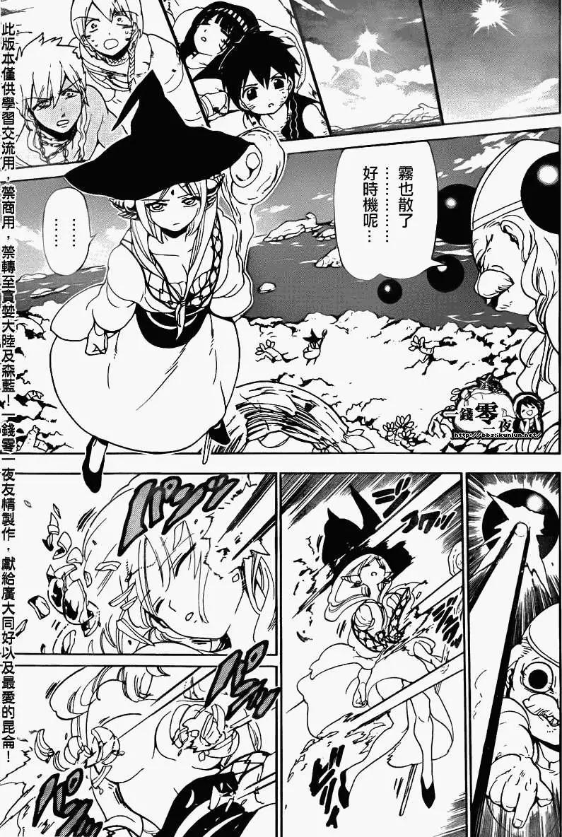 MAGI魔奇少年 - 第109回 - 3