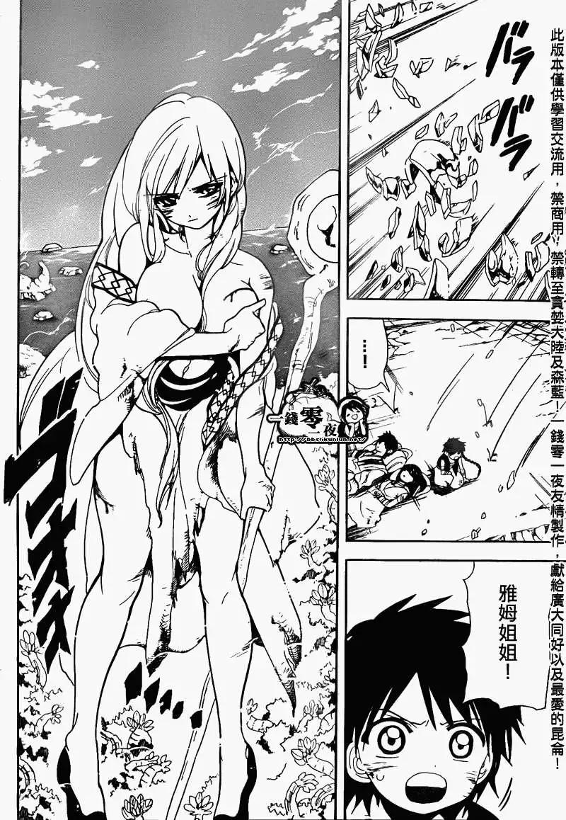 MAGI魔奇少年 - 第109回 - 4