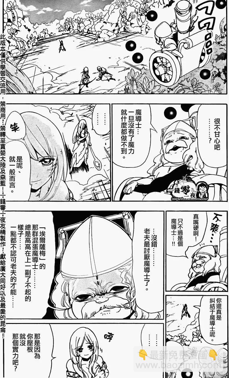 MAGI魔奇少年 - 第109回 - 1