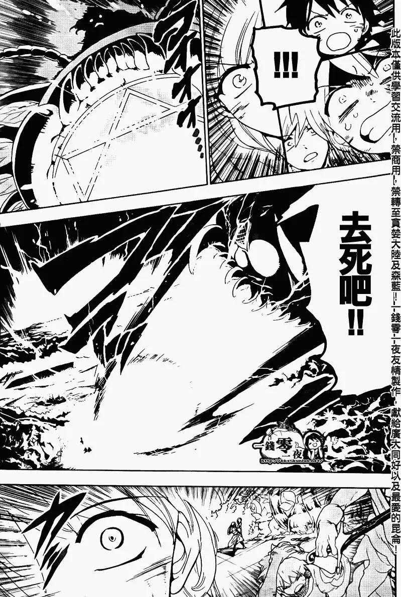 MAGI魔奇少年 - 第109回 - 3