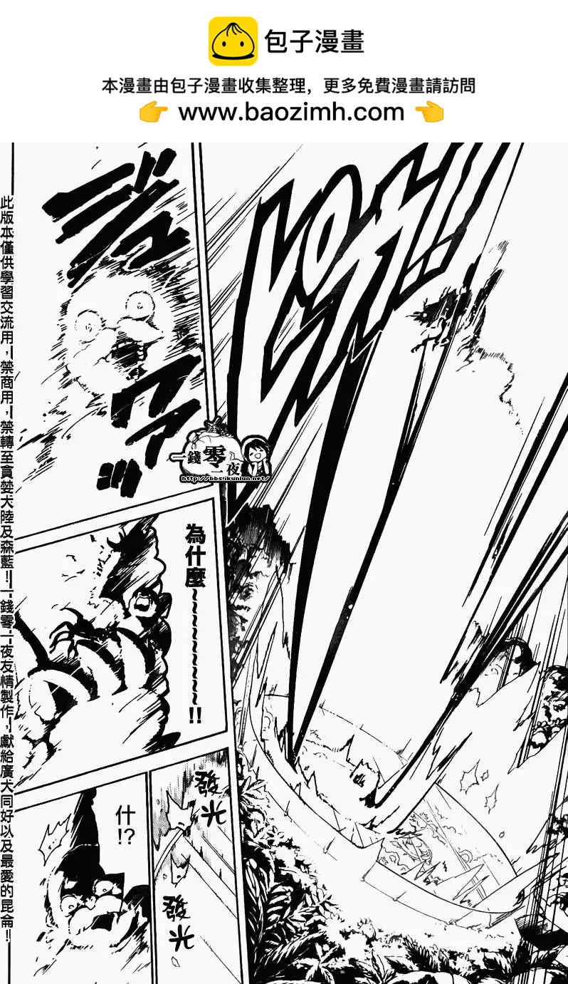 MAGI魔奇少年 - 第109回 - 4