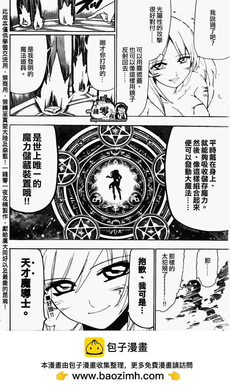 MAGI魔奇少年 - 第109回 - 2