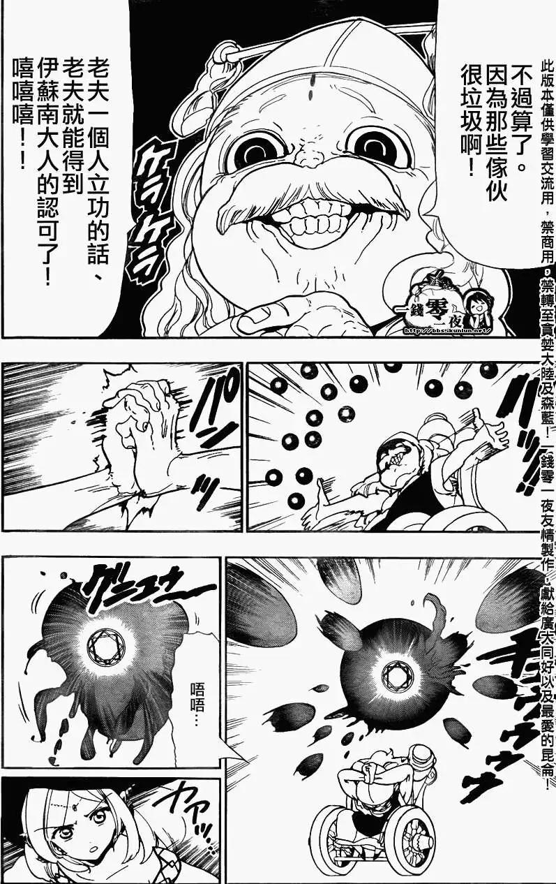 MAGI魔奇少年 - 第109回 - 1