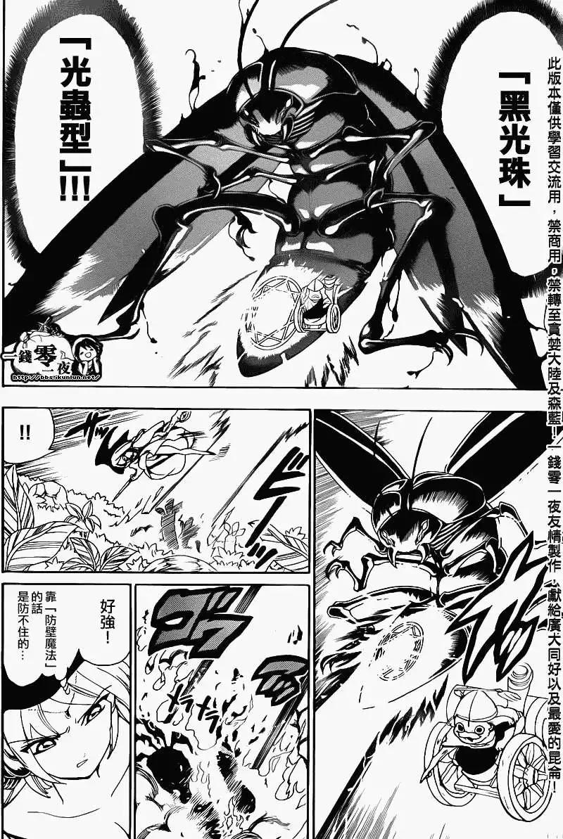MAGI魔奇少年 - 第109回 - 2