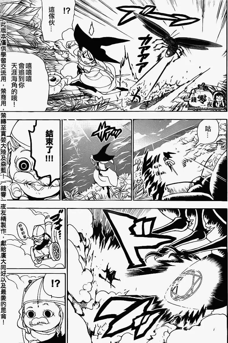 MAGI魔奇少年 - 第109回 - 3