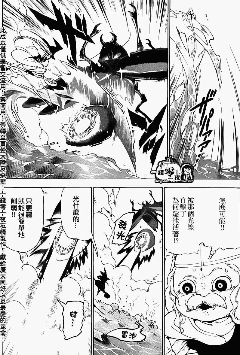 MAGI魔奇少年 - 第109回 - 4