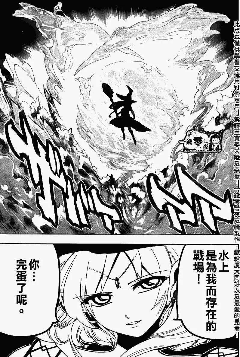 MAGI魔奇少年 - 第109回 - 1