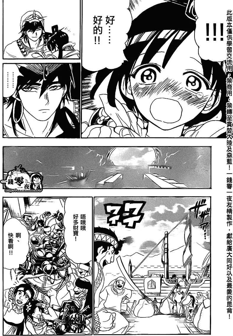 MAGI魔奇少年 - 第111回 - 2