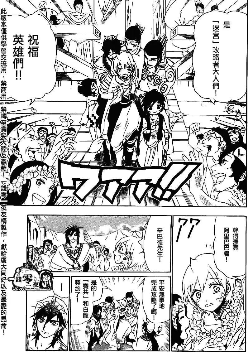 MAGI魔奇少年 - 第111回 - 3