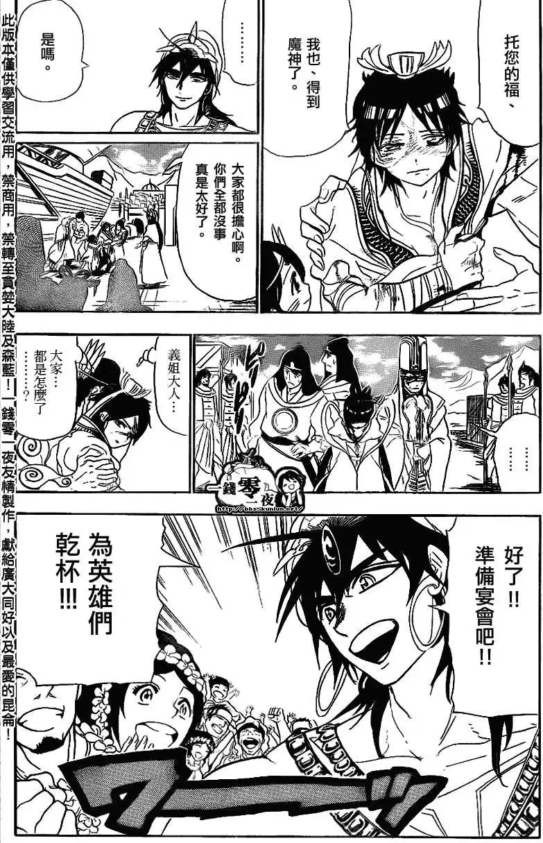 MAGI魔奇少年 - 第111回 - 4