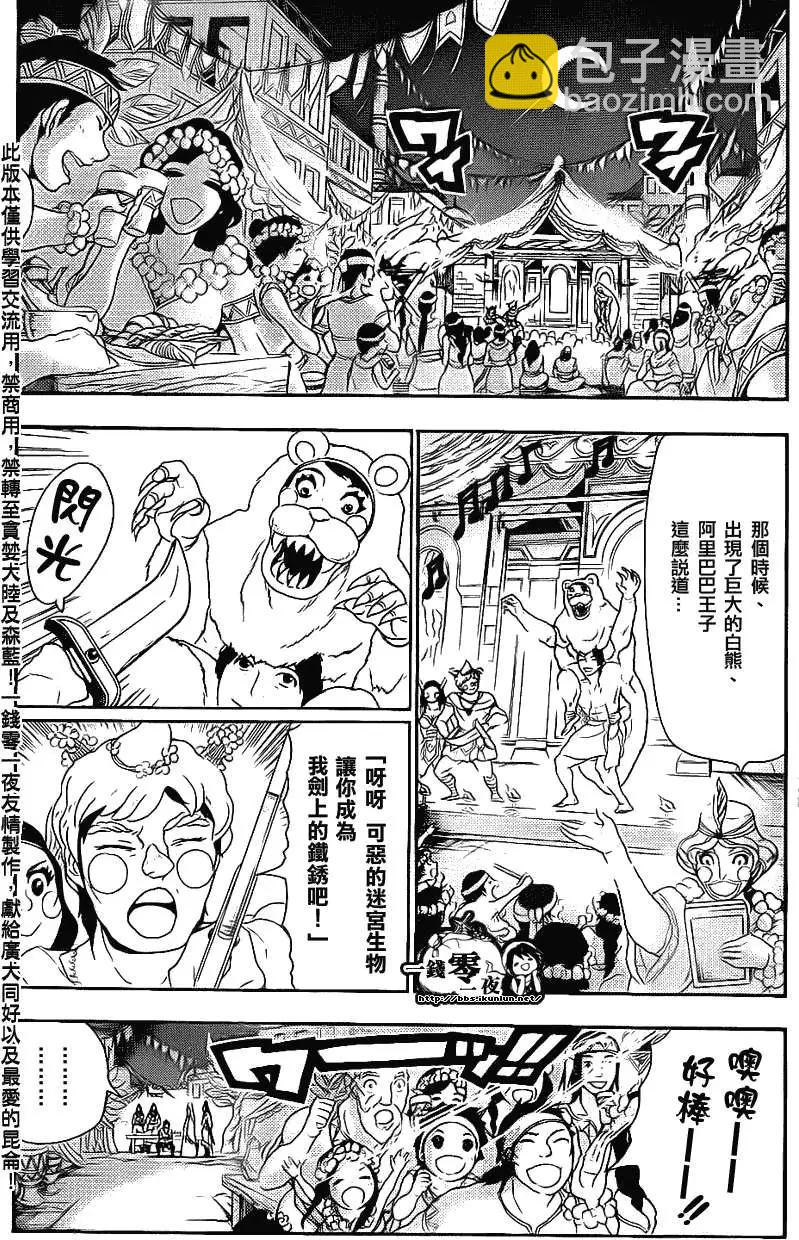 MAGI魔奇少年 - 第111回 - 1