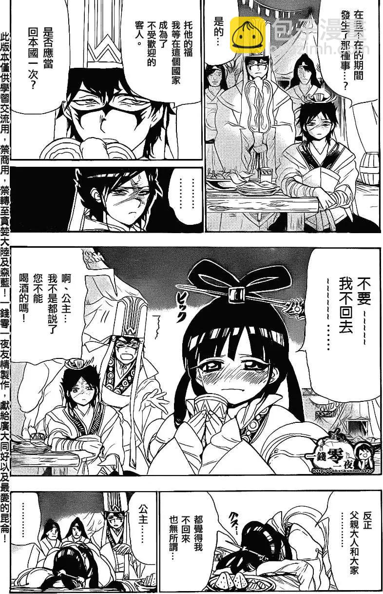MAGI魔奇少年 - 第111回 - 2