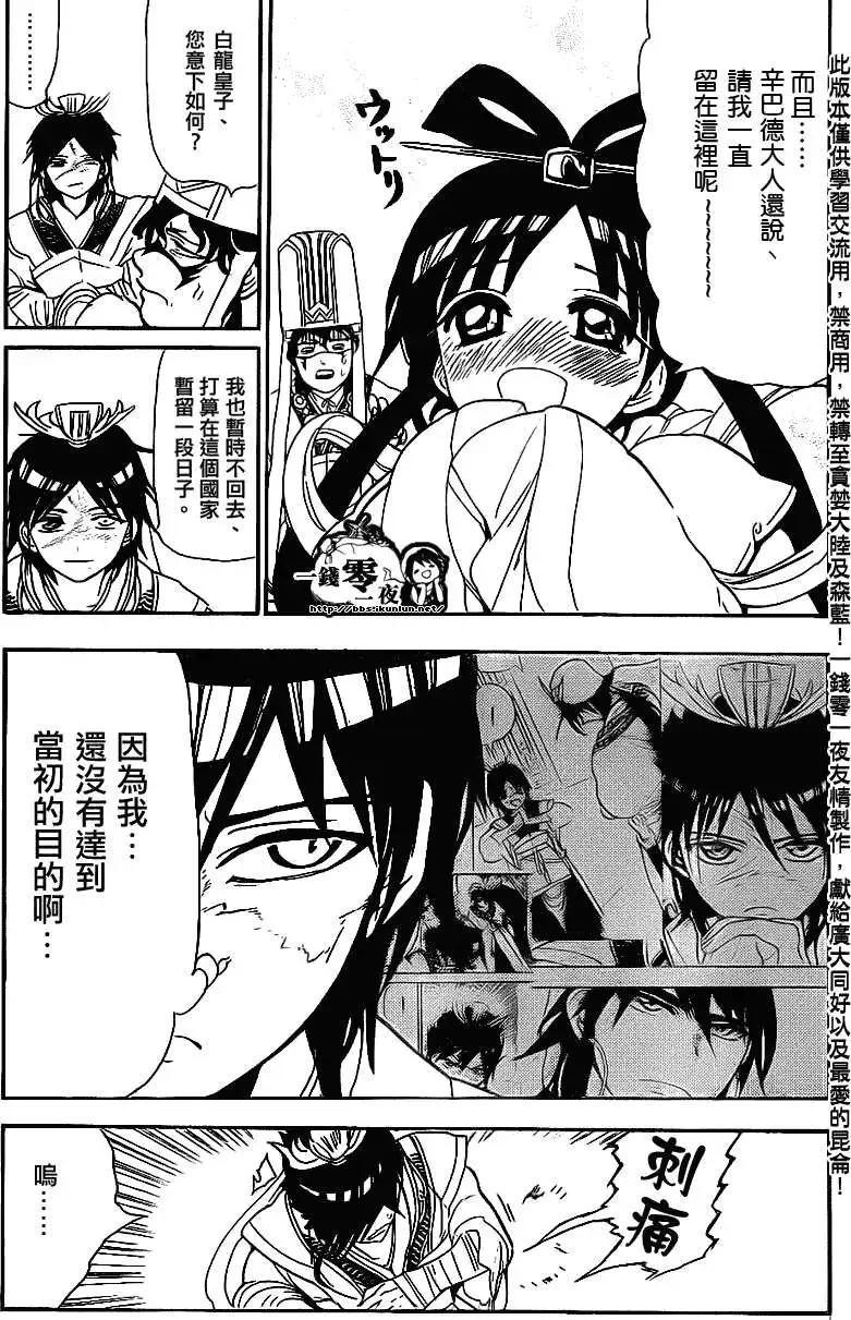 MAGI魔奇少年 - 第111回 - 3