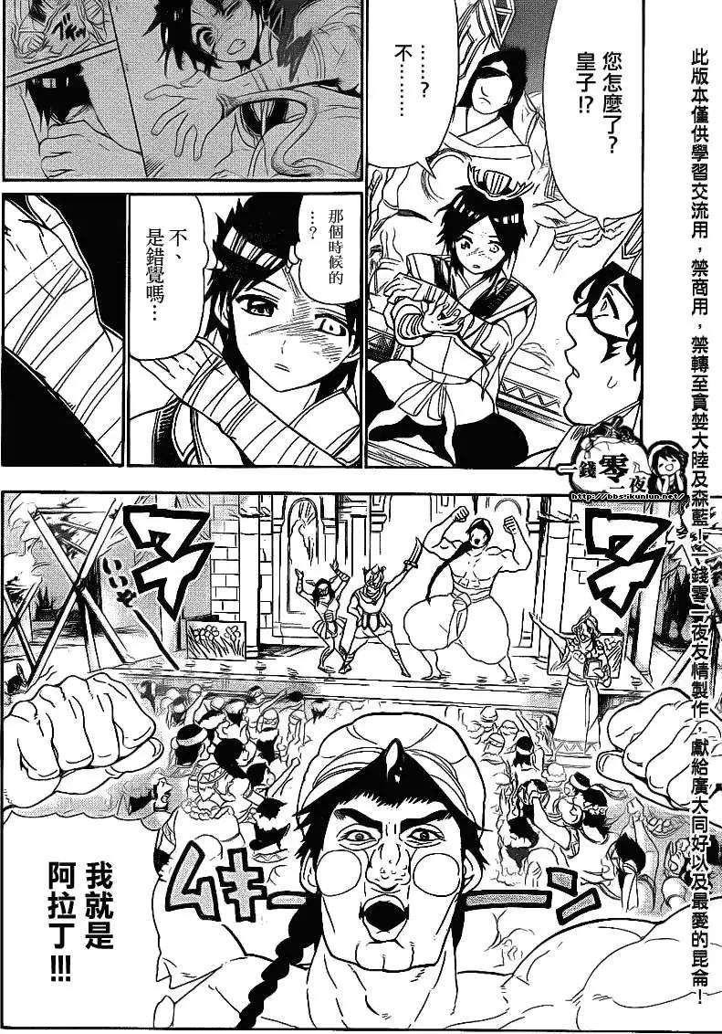 MAGI魔奇少年 - 第111回 - 4