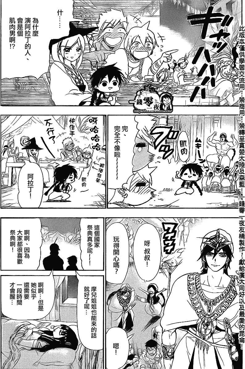 MAGI魔奇少年 - 第111回 - 1