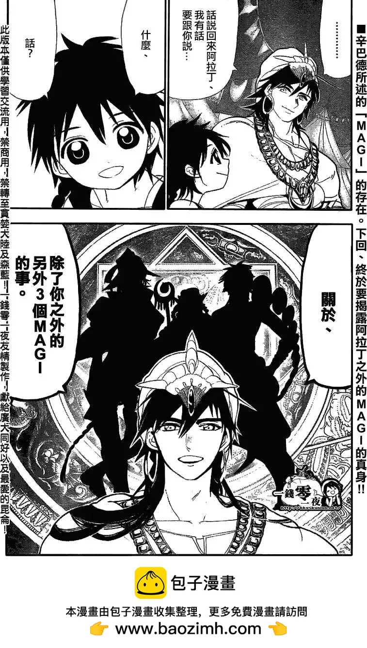 MAGI魔奇少年 - 第111回 - 2