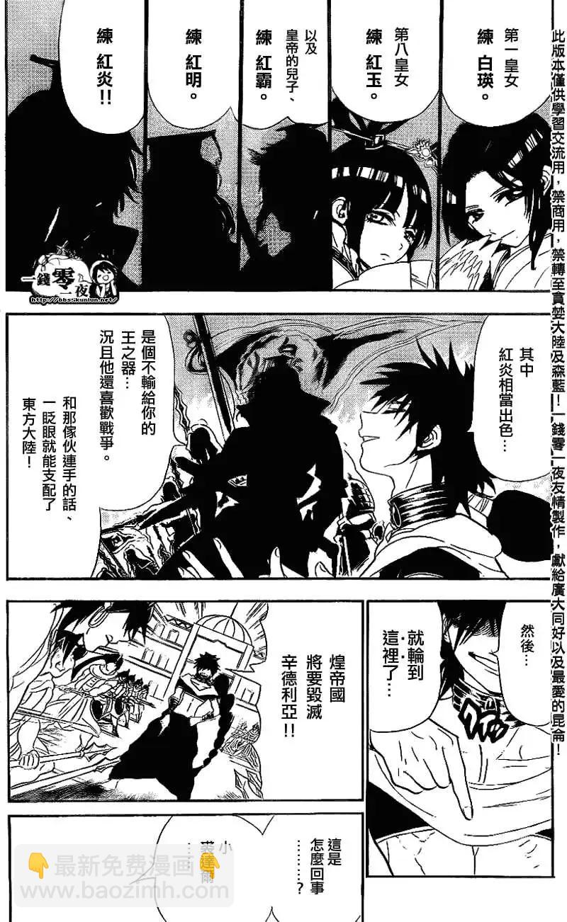 MAGI魔奇少年 - 第111回 - 3