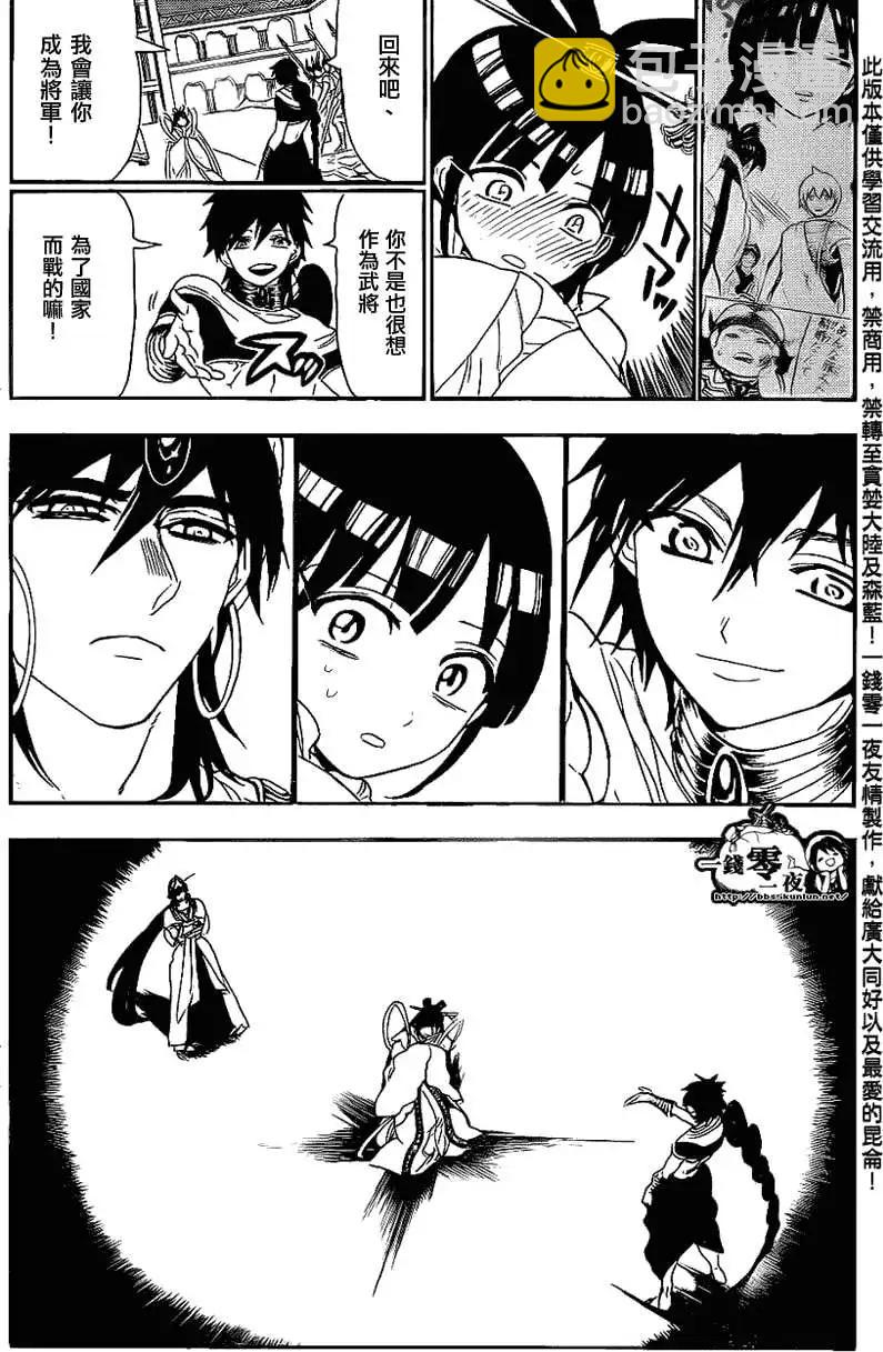 MAGI魔奇少年 - 第111回 - 1
